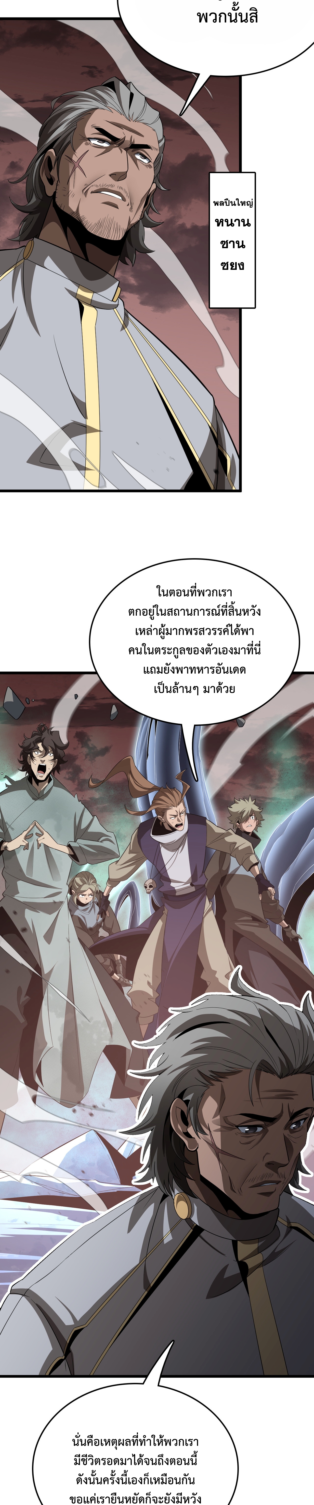 อ่านการ์ตูน The Ten Thousand Clans Invasion: Guardian of the Rear 24 ภาพที่ 5