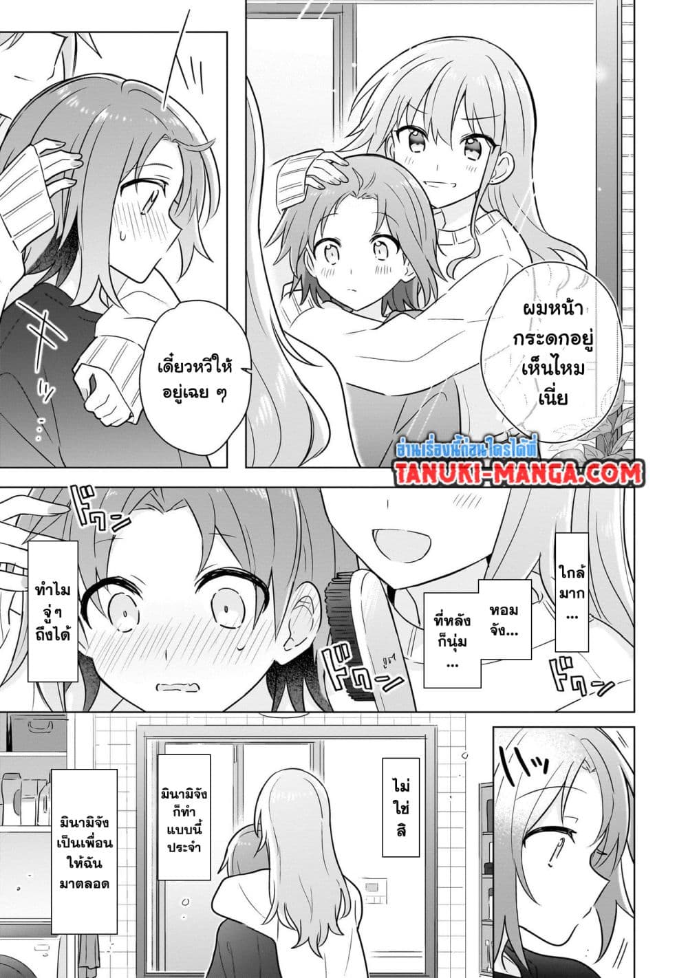 อ่านการ์ตูน Do Shitara Osananajimi No Kanojo 18 ภาพที่ 5