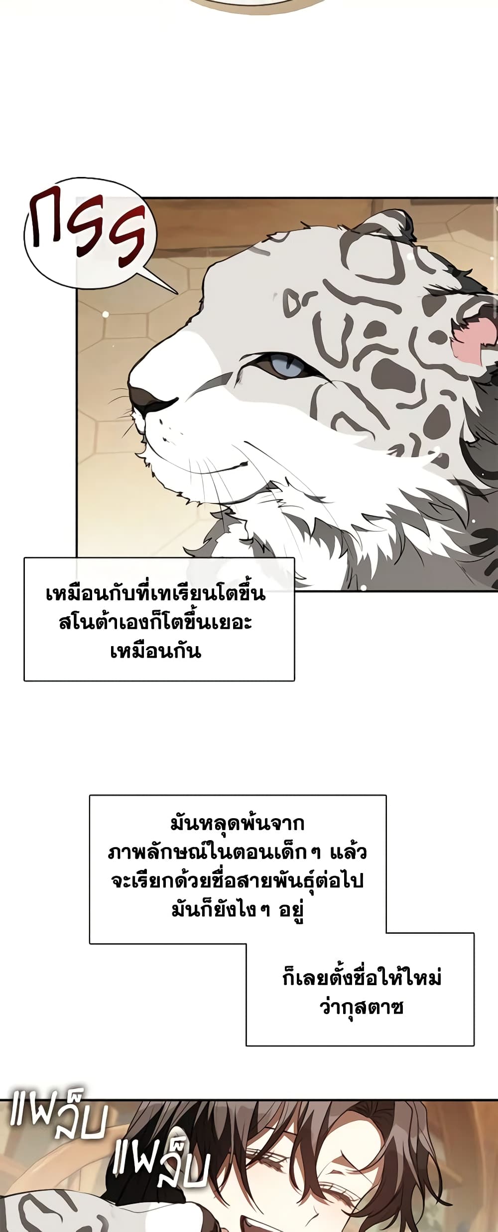 อ่านการ์ตูน I Failed To Throw The Villain Away 109 ภาพที่ 12