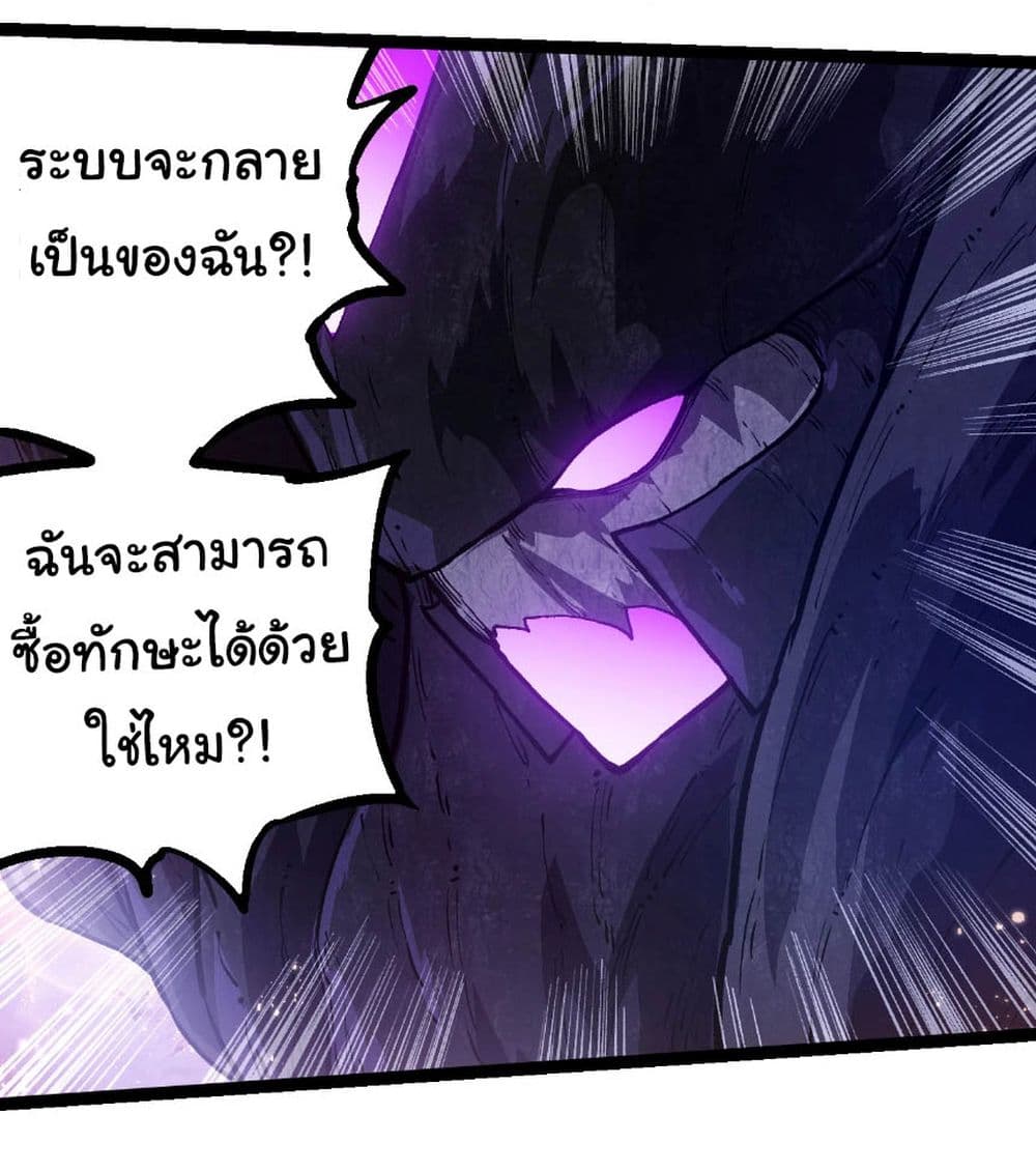 อ่านการ์ตูน Evolution from the Big Tree 240 ภาพที่ 24