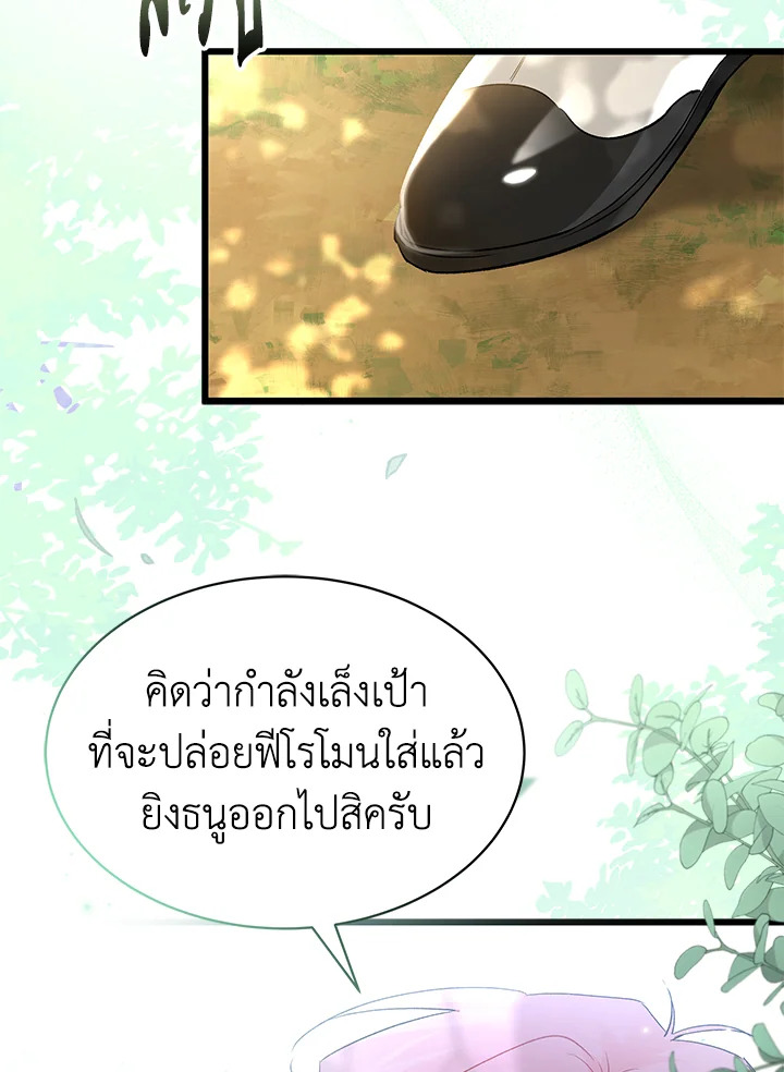 อ่านการ์ตูน The Symbiotic Relationship Between a Panther and a Rabbit 61 ภาพที่ 50