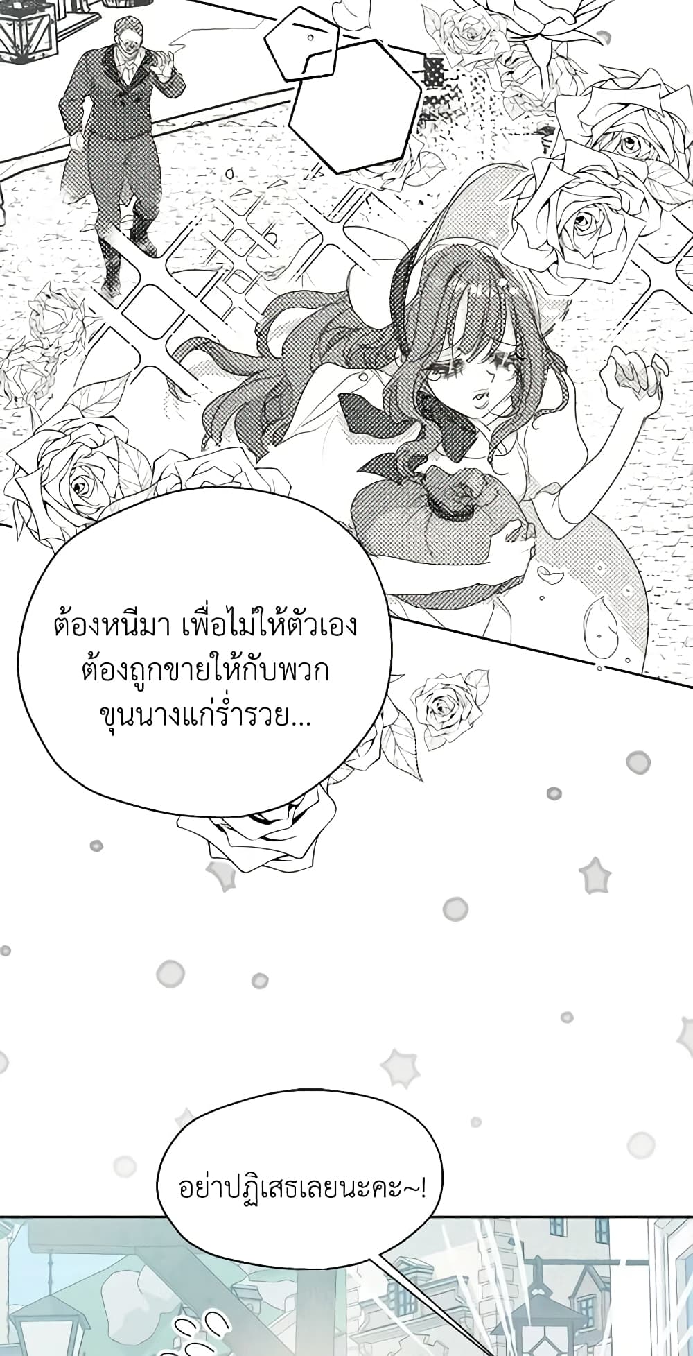 อ่านการ์ตูน Your Majesty, Please Spare Me This Time 113 ภาพที่ 54