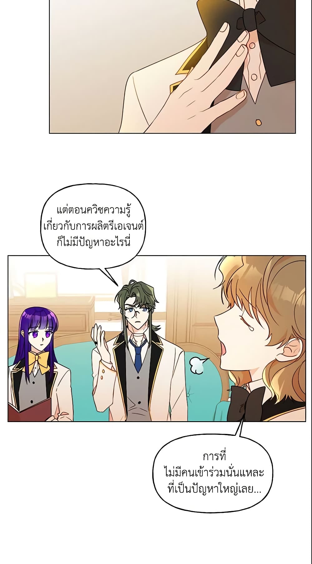 อ่านการ์ตูน Elena Evoy Observation Diary 18 ภาพที่ 16