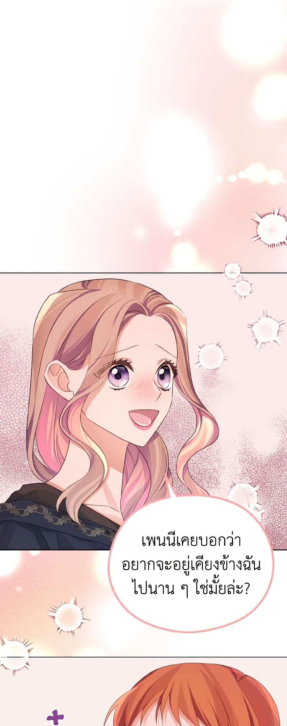 อ่านการ์ตูน My Dear Aster 25 ภาพที่ 57