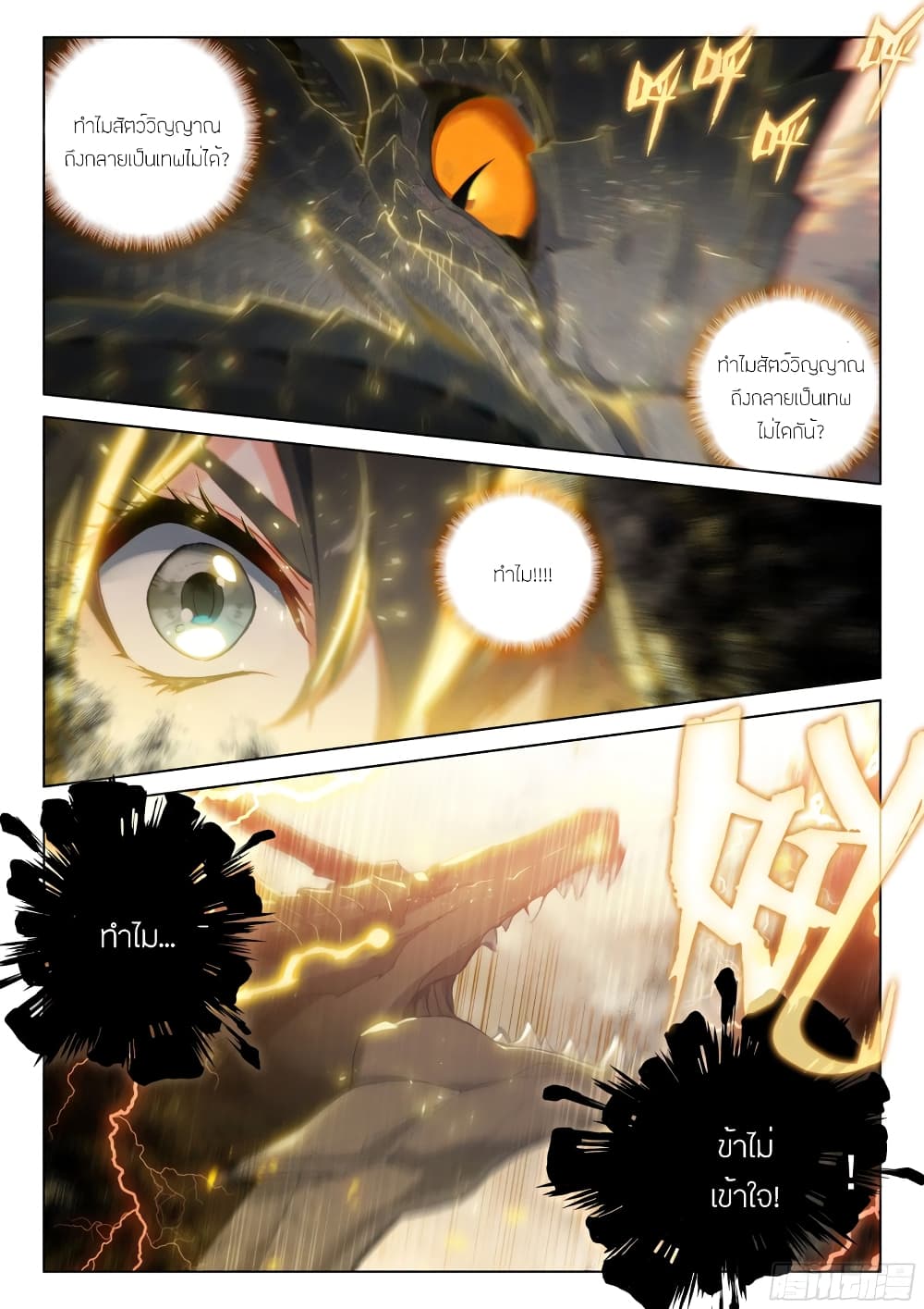 อ่านการ์ตูน Douluo Dalu IV 258 ภาพที่ 13