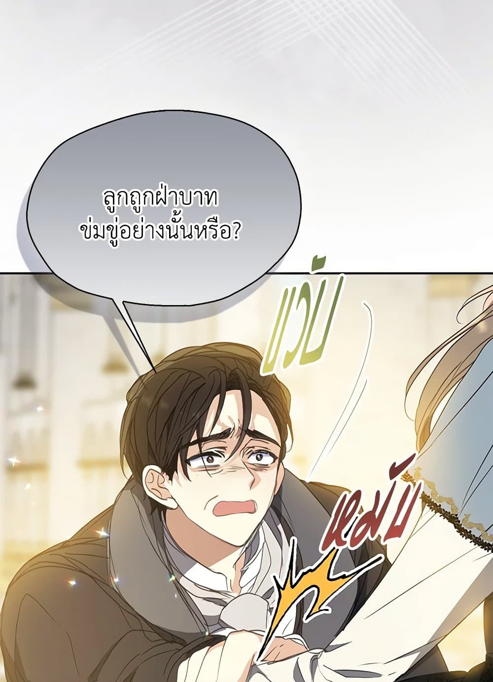 อ่านการ์ตูน Your Majesty, Please Spare Me This Time 126 ภาพที่ 29