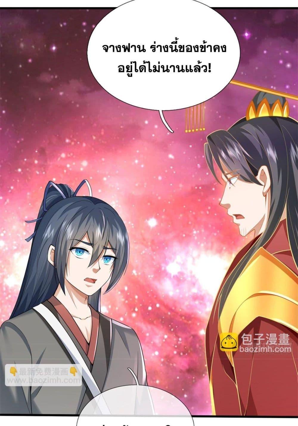 อ่านการ์ตูน I Can Become A Sword God 212 ภาพที่ 20