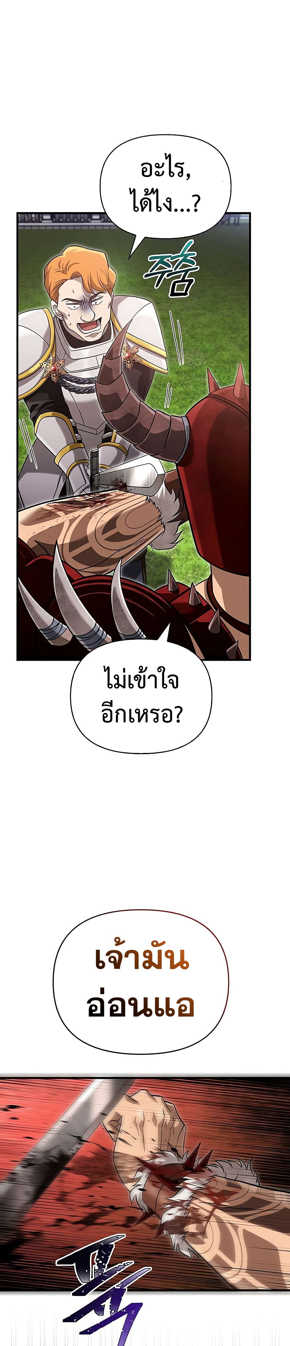 อ่านการ์ตูน Surviving The Game as a Barbarian 66 ภาพที่ 6