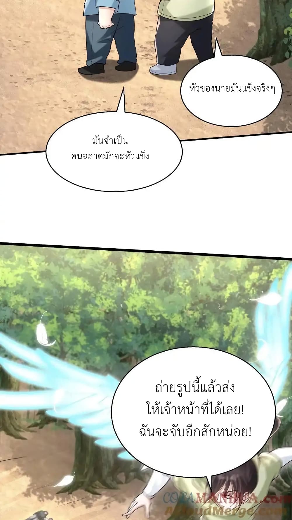 อ่านการ์ตูน I Accidentally Became Invincible While Studying With My Sister 93 ภาพที่ 17