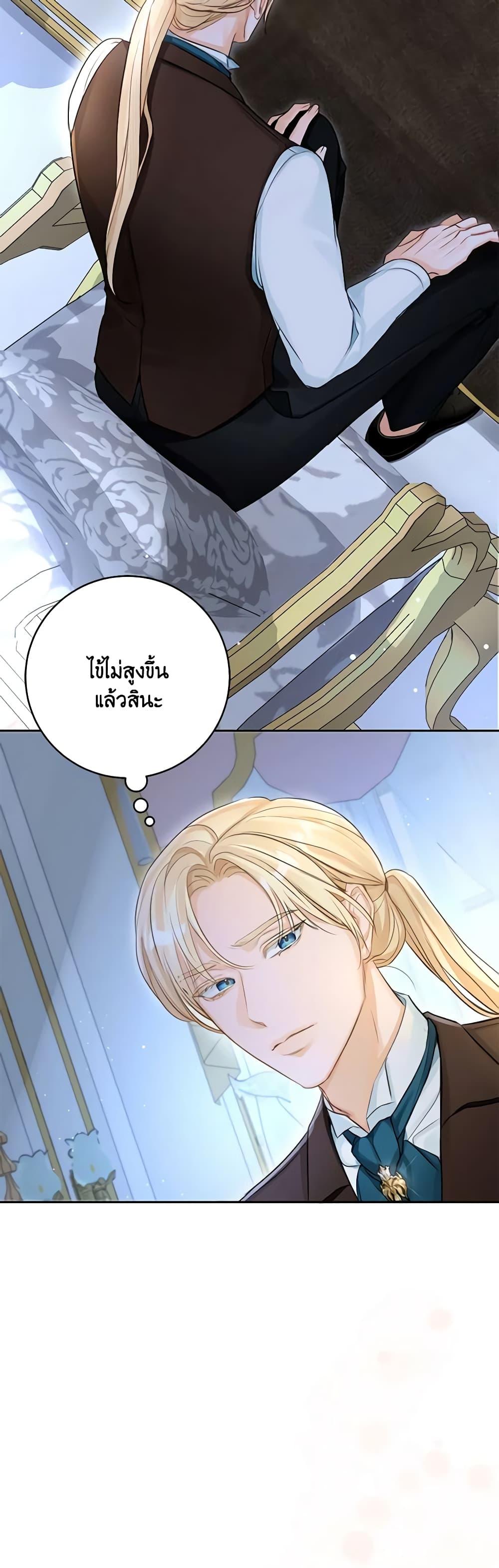 อ่านการ์ตูน The Archduke’s Gorgeous Wedding Was a Fraud 45 ภาพที่ 24