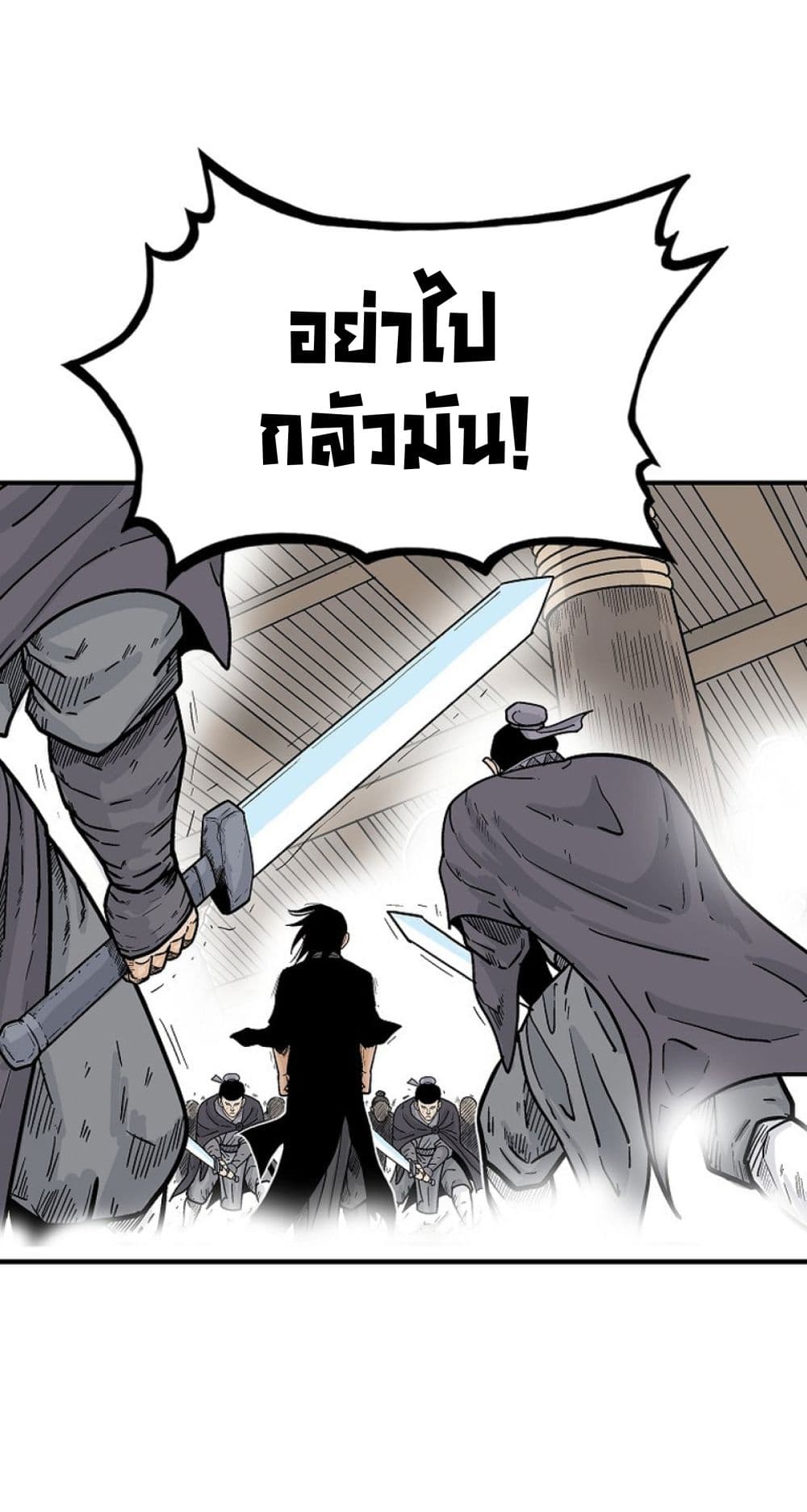 อ่านการ์ตูน Fist Demon Of Mount Hua 147 ภาพที่ 16