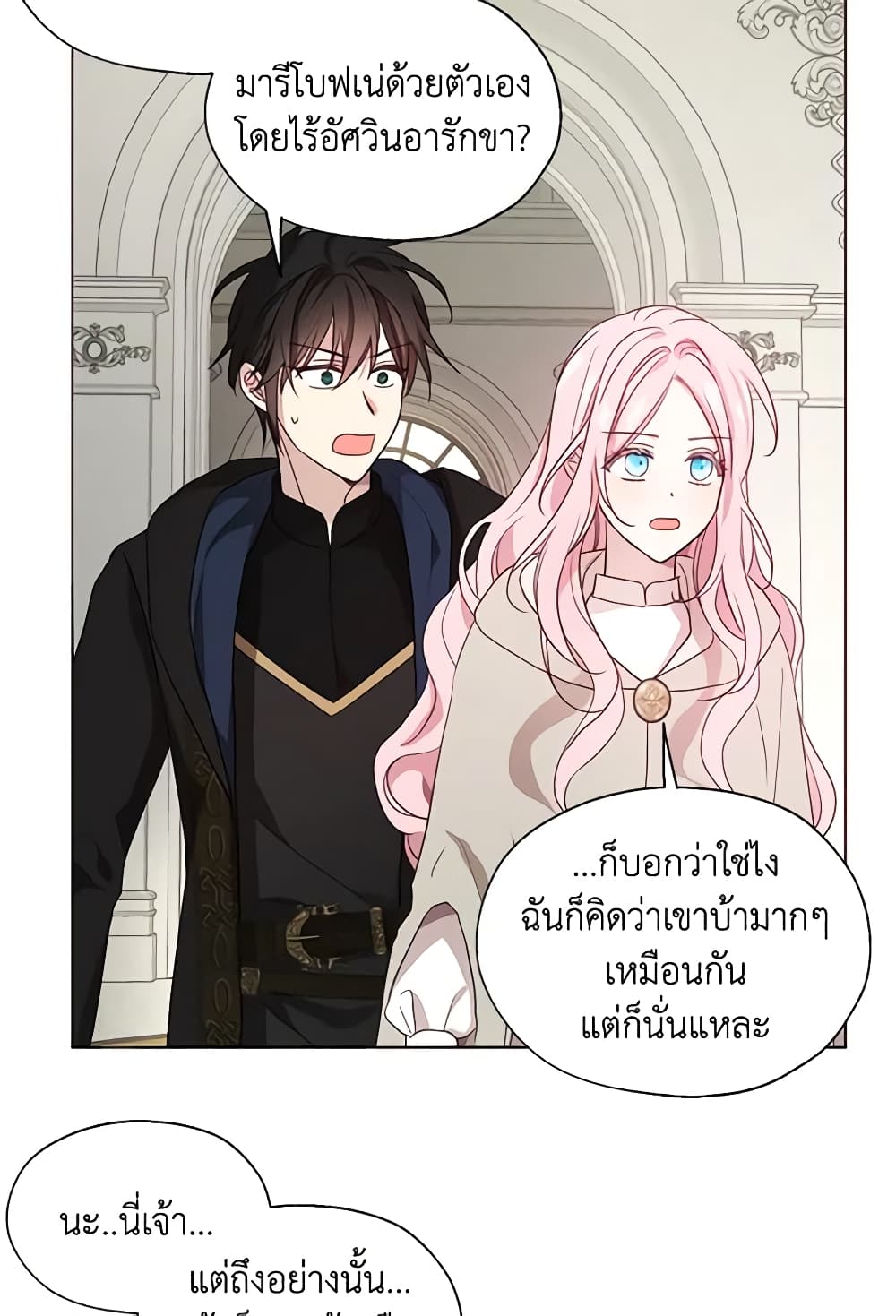 อ่านการ์ตูน Seduce the Villain’s Father 89 ภาพที่ 45