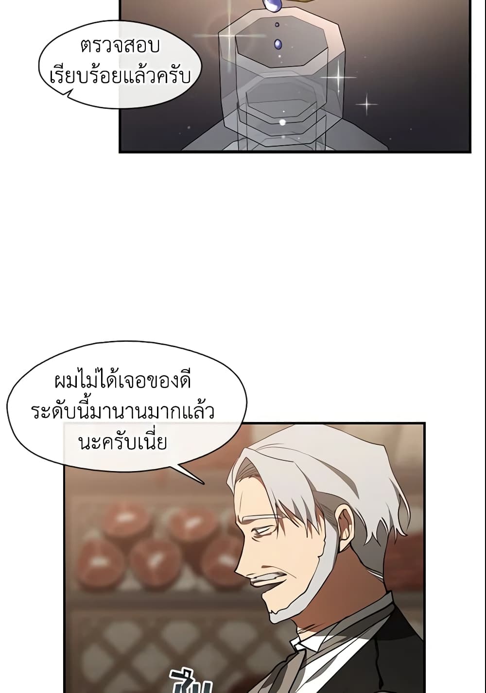 อ่านการ์ตูน I Failed To Throw The Villain Away 28 ภาพที่ 56