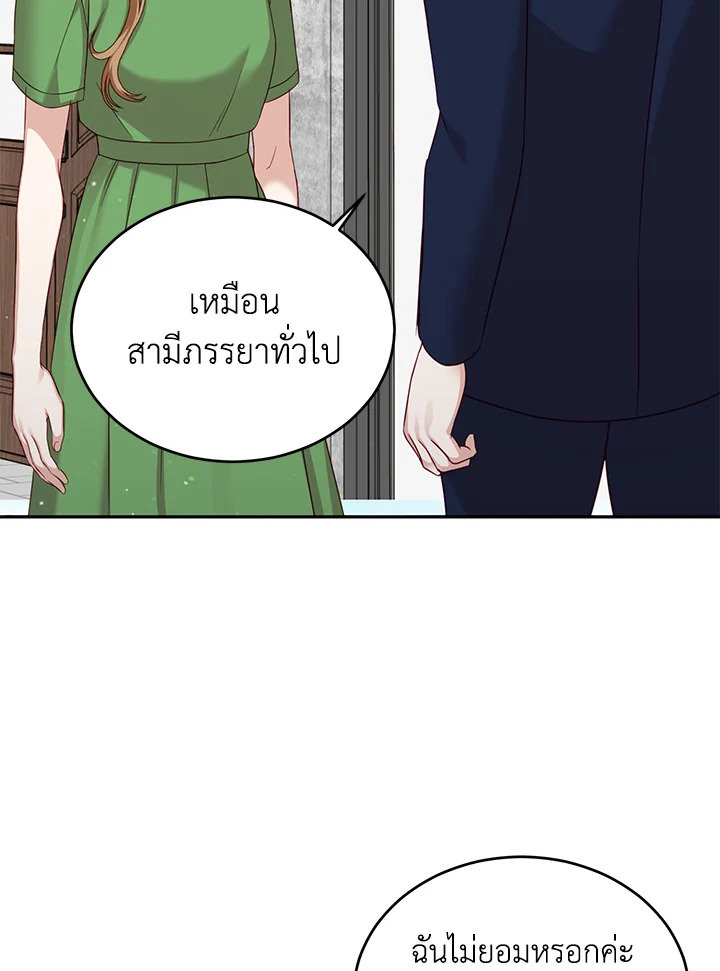 อ่านการ์ตูน My Husband’s Scandal 7 ภาพที่ 3