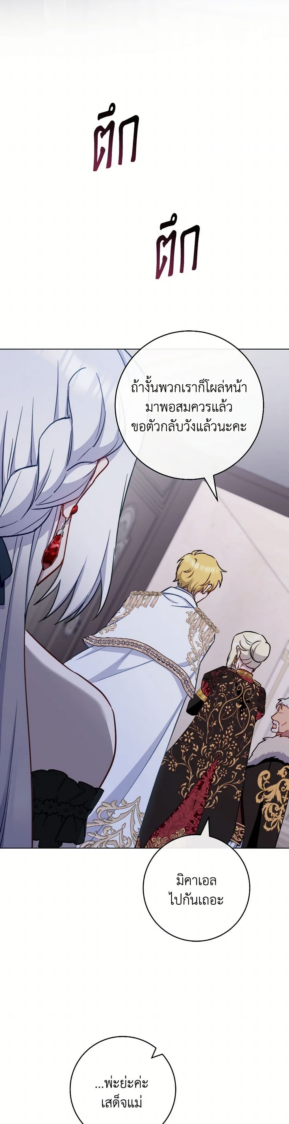 อ่านการ์ตูน The Young Lady Is a Royal Chef 153 ภาพที่ 26