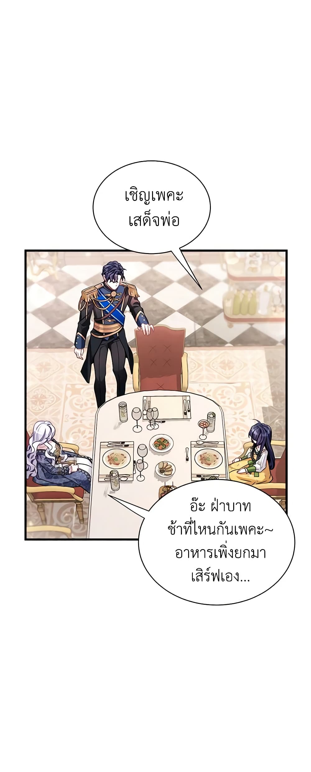 อ่านการ์ตูน Not-Sew-Wicked Stepmom 61 ภาพที่ 42