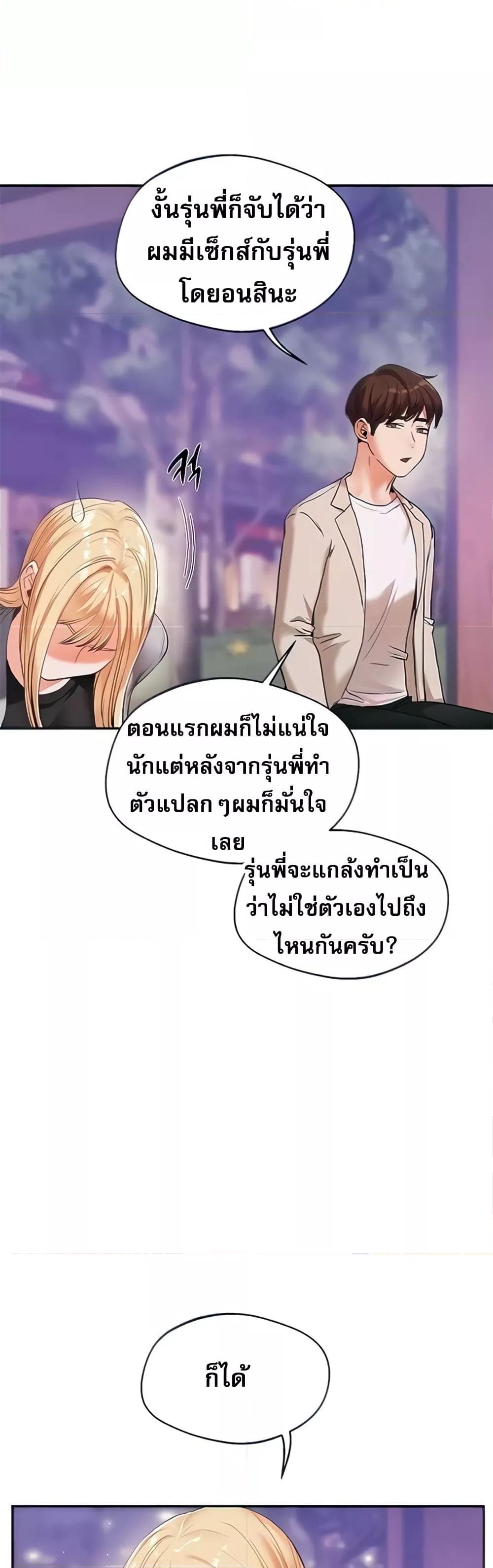 อ่านการ์ตูน Relationship Reversal 11 ภาพที่ 5