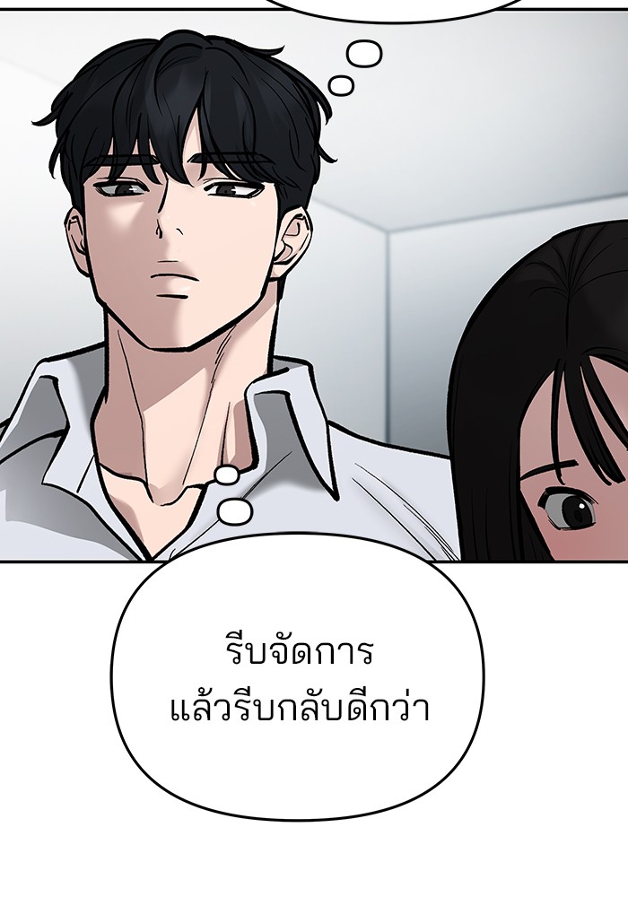 อ่านการ์ตูน The Bully In-Charge 70 ภาพที่ 176