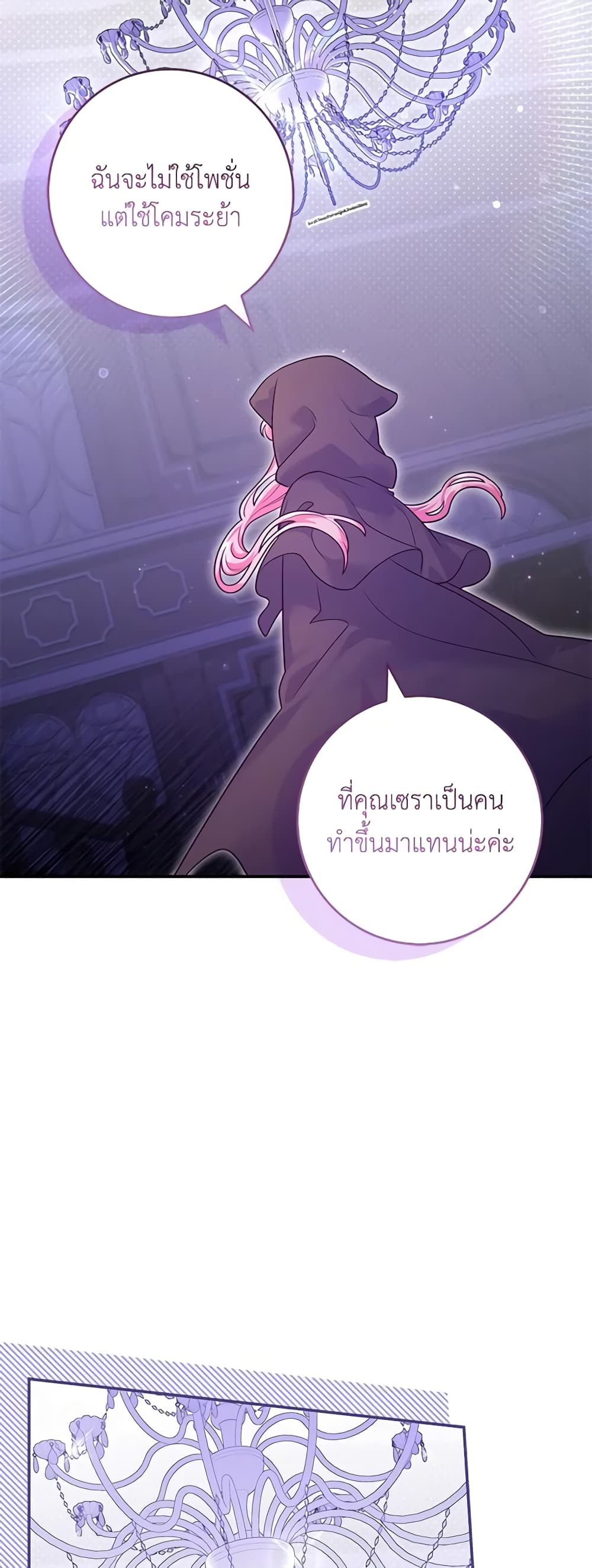 อ่านการ์ตูน Trapped in a Cursed Game, but now with NPCs 12 ภาพที่ 18