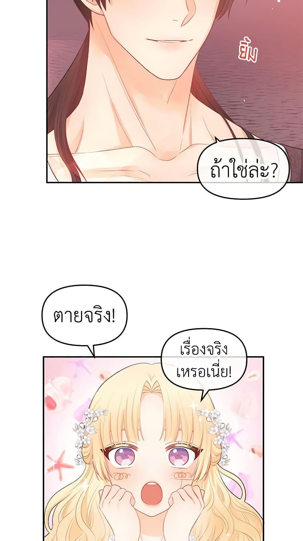 อ่านการ์ตูน Don’t Concern Yourself With That Book 14 ภาพที่ 13