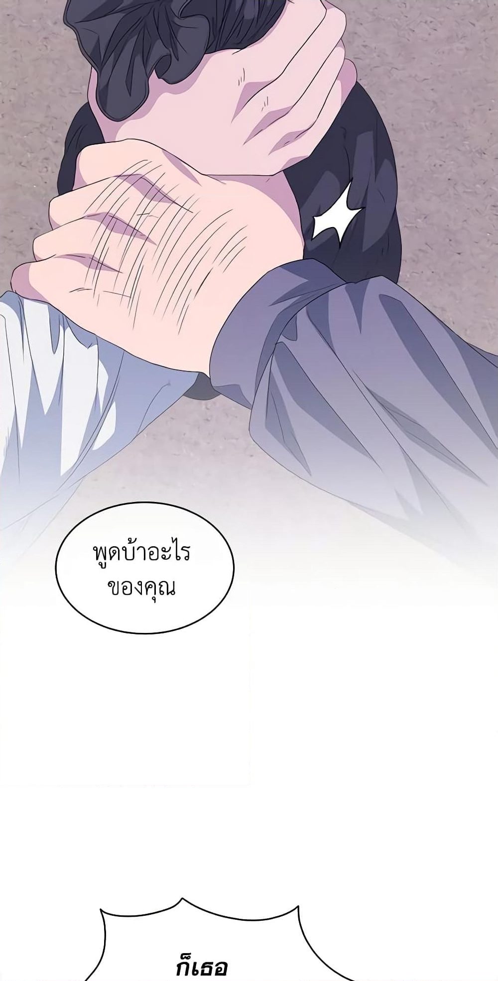 อ่านการ์ตูน I’m Tired of Novel Transmigration 48 ภาพที่ 29