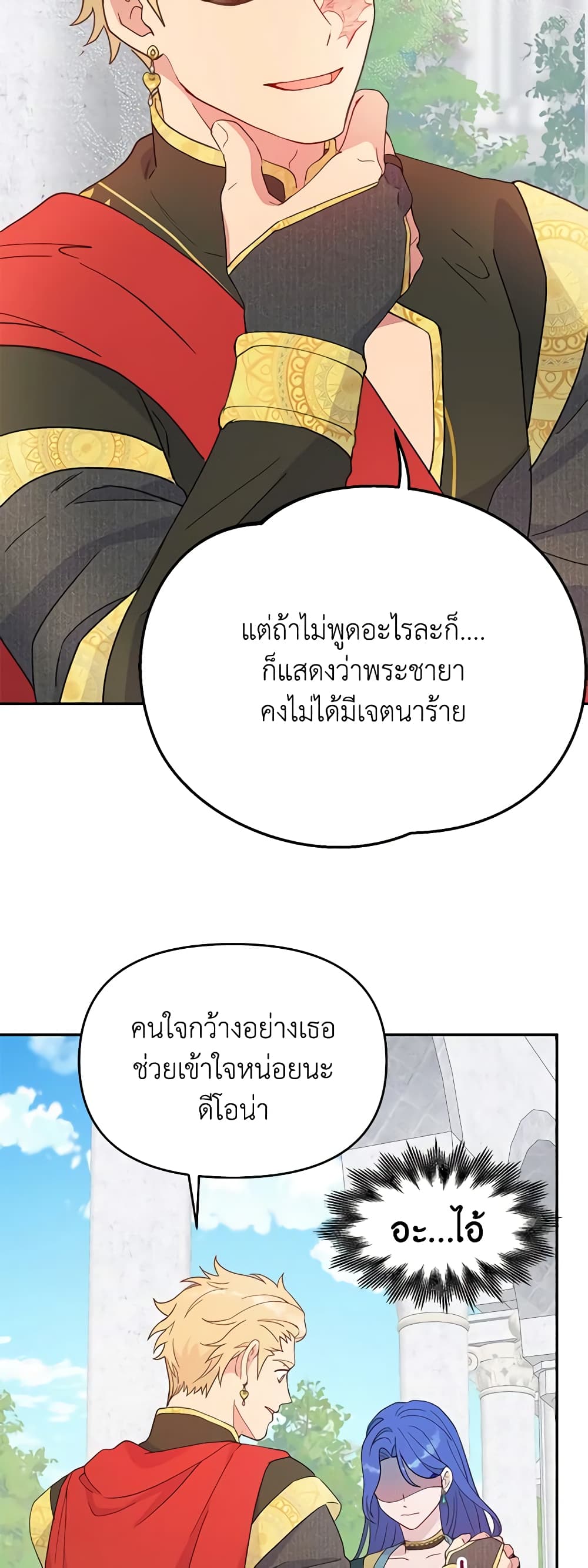 อ่านการ์ตูน Forget My Husband, I’ll Go Make Money 40 ภาพที่ 48