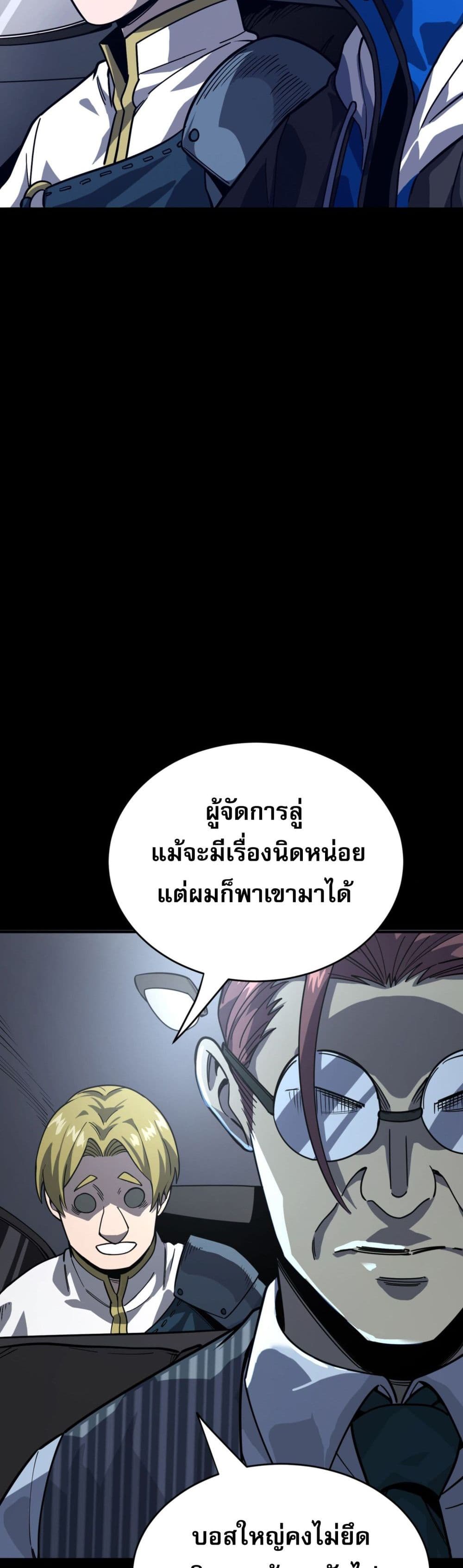 อ่านการ์ตูน I Am the Angel of Death 9 ภาพที่ 41