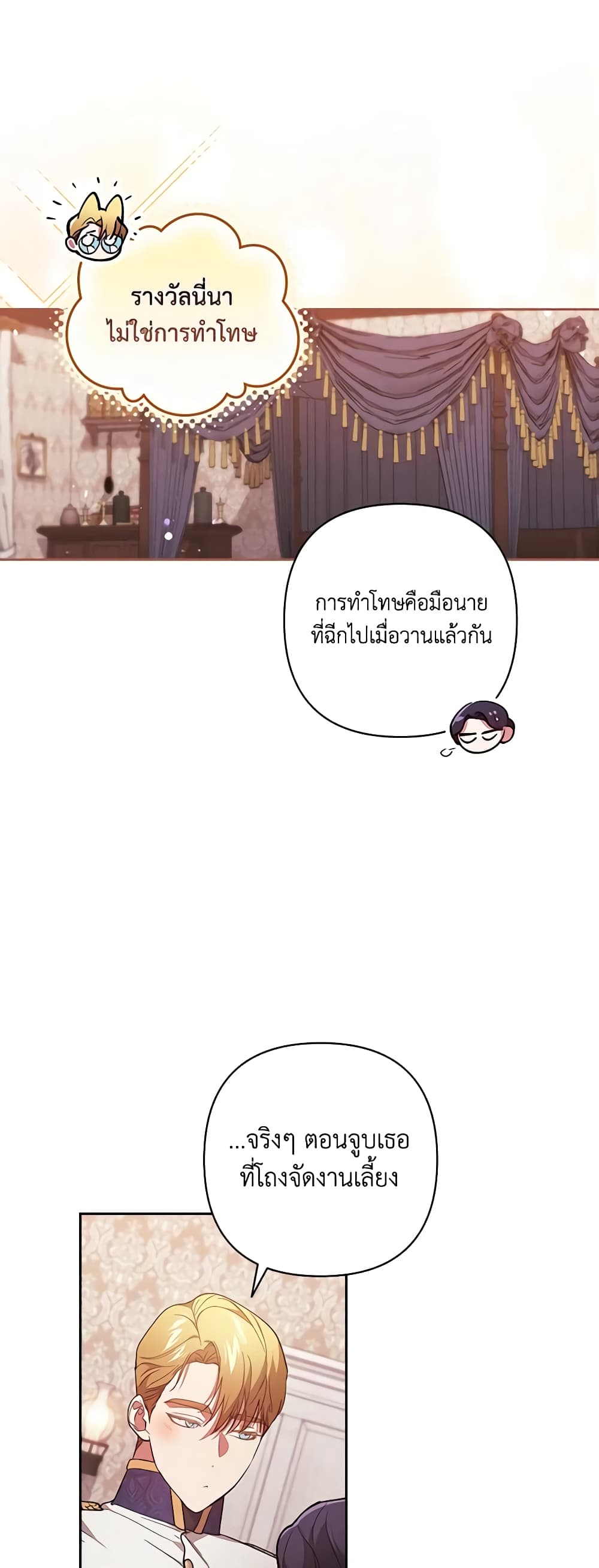 อ่านการ์ตูน The Broken Ring This Marriage Will Fail Anyway 48 ภาพที่ 21