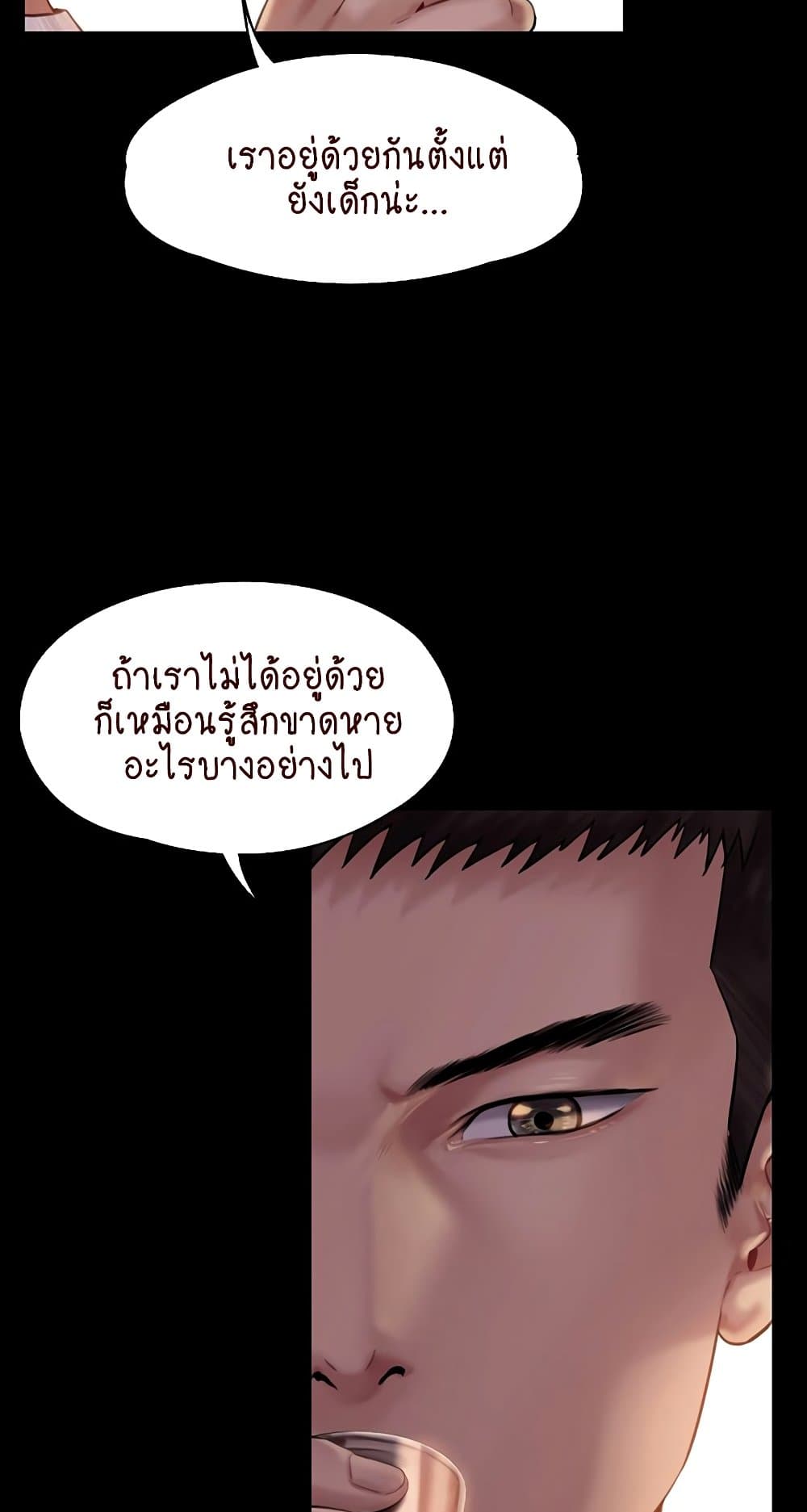 อ่านการ์ตูน Queen Bee 166 ภาพที่ 16