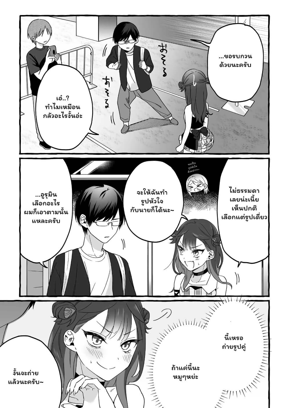 อ่านการ์ตูน Damedol to Sekai ni Hitori Dake no Fan 4 ภาพที่ 11