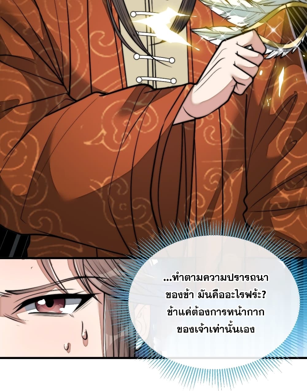 อ่านการ์ตูน I’m Really Not the Son of Luck 38 ภาพที่ 6