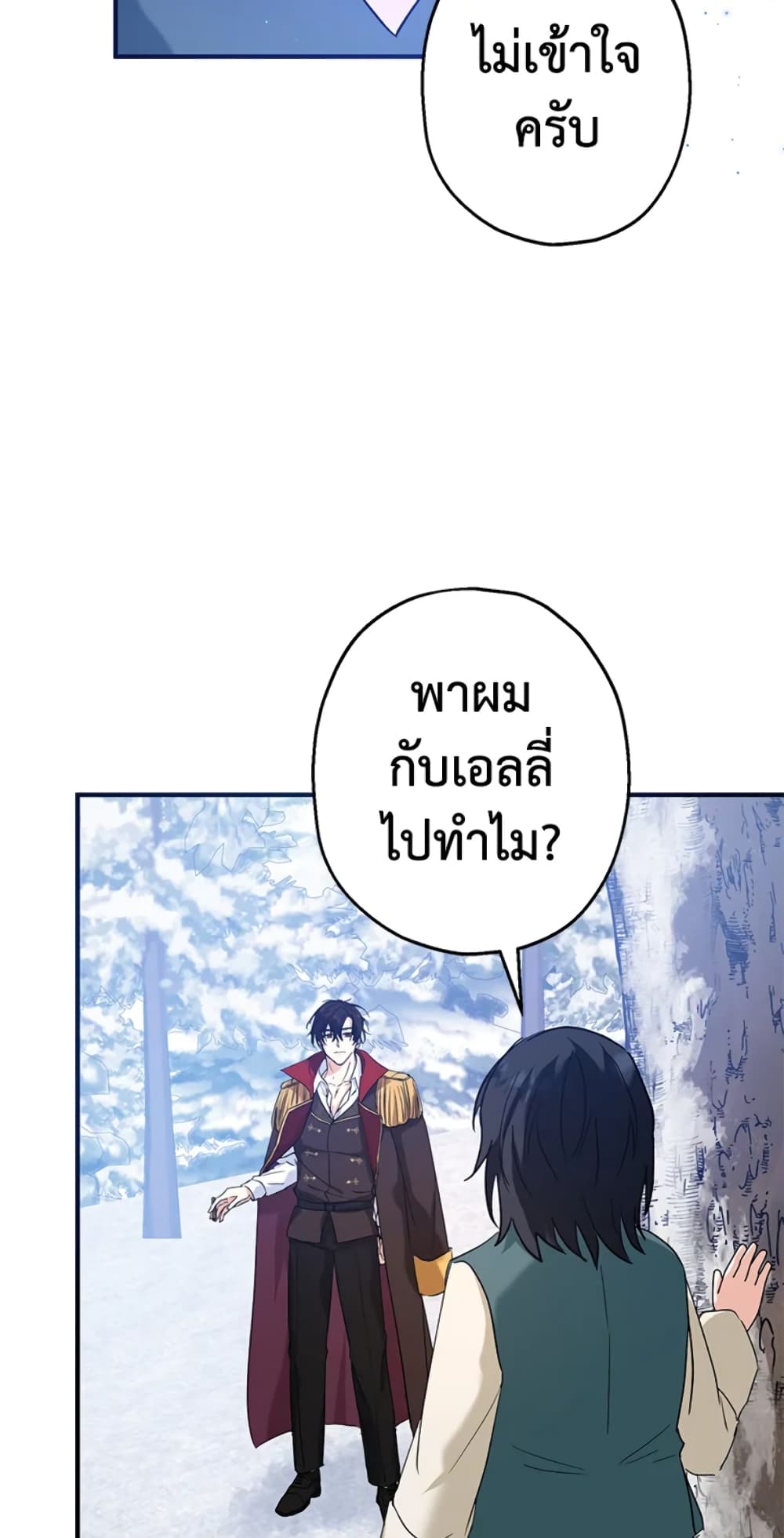 อ่านการ์ตูน The Adopted Daughter-in-law Wants To Leave 15 ภาพที่ 78