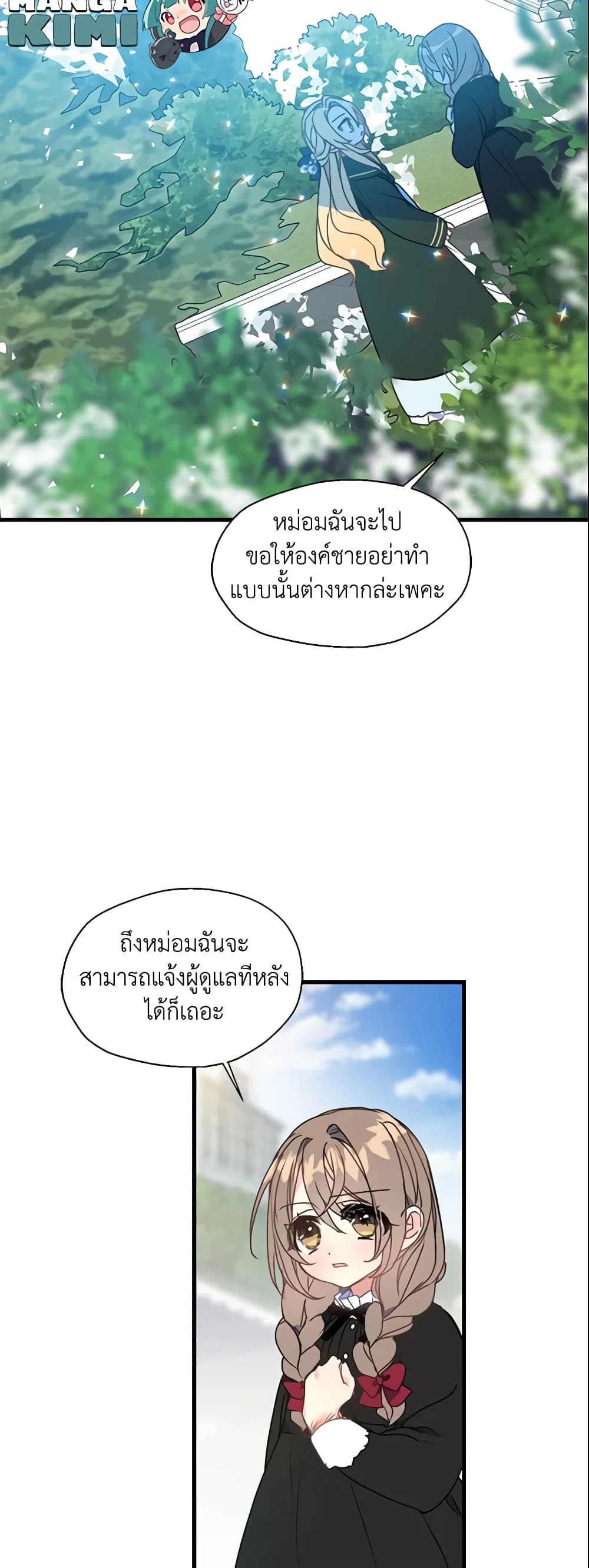 อ่านการ์ตูน Your Majesty, Please Spare Me This Time 22 ภาพที่ 24