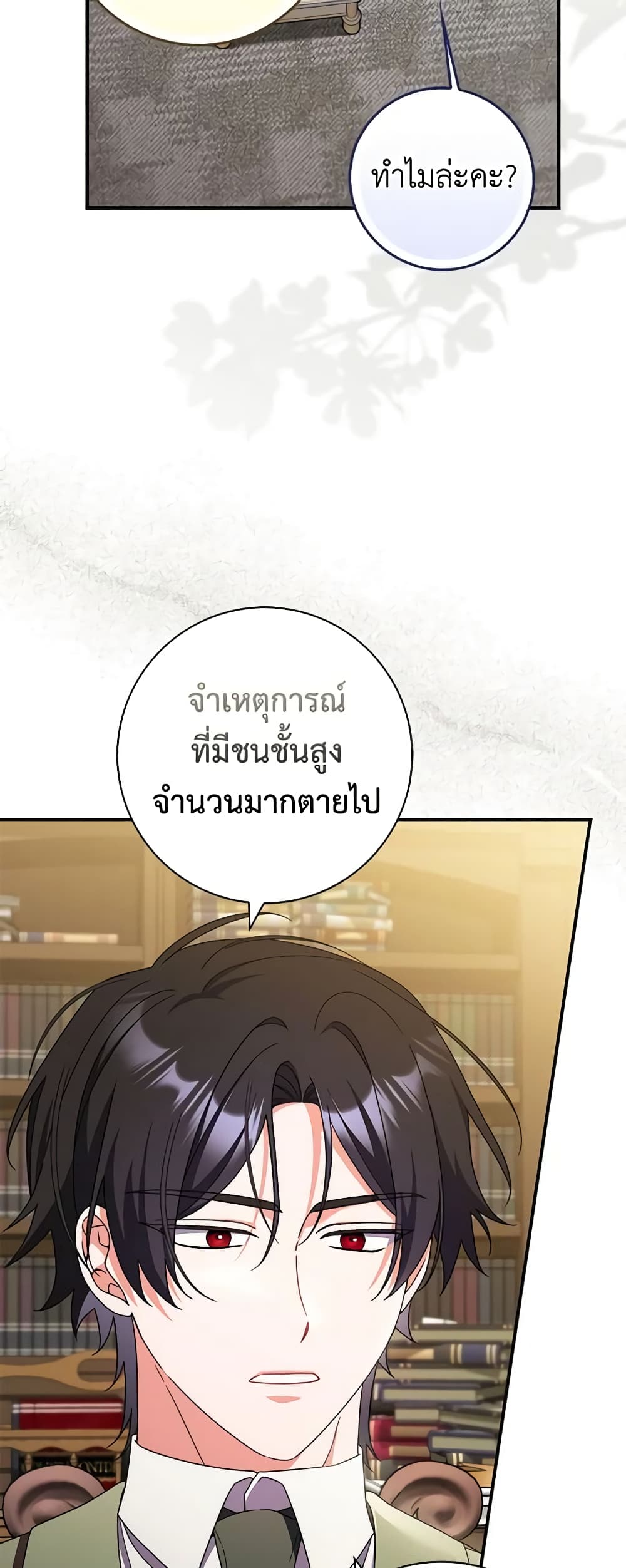 อ่านการ์ตูน I Listened to My Husband and Brought In a Lover 39 ภาพที่ 10