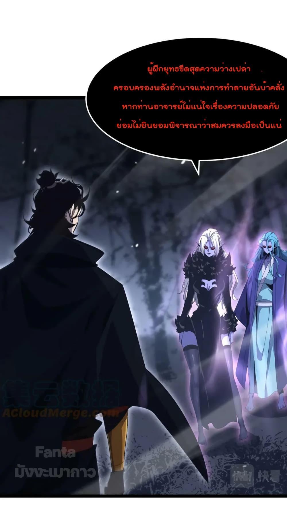 อ่านการ์ตูน World’s Apocalypse Online 186 ภาพที่ 23