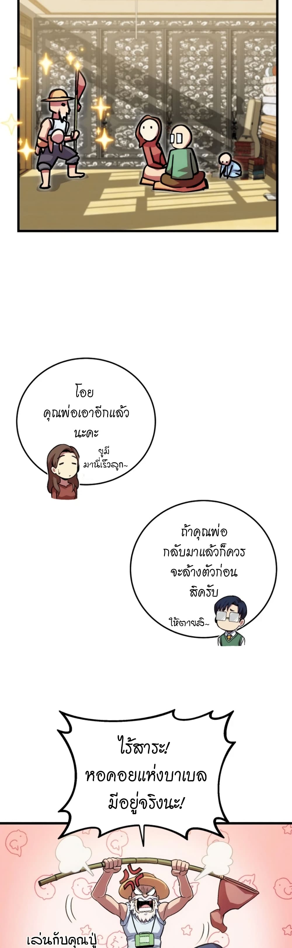 อ่านการ์ตูน Admission is a Waste of Time 1 ภาพที่ 16