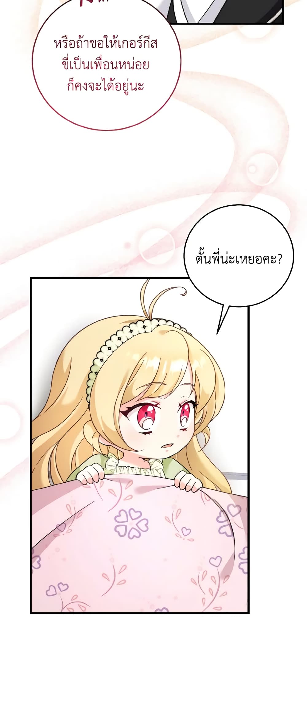 อ่านการ์ตูน Baby Pharmacist Princess 38 ภาพที่ 29