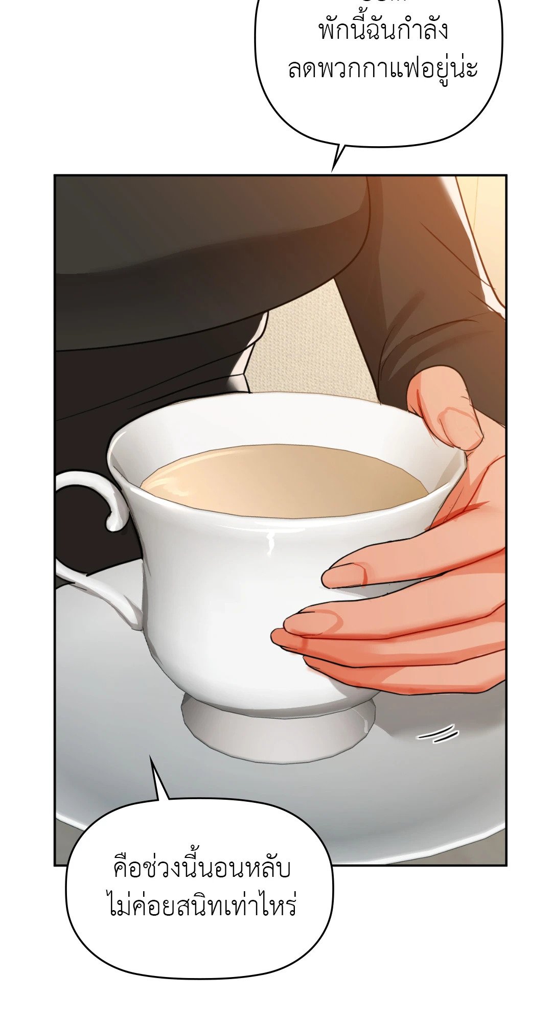 อ่านการ์ตูน Caffeine 64 ภาพที่ 31