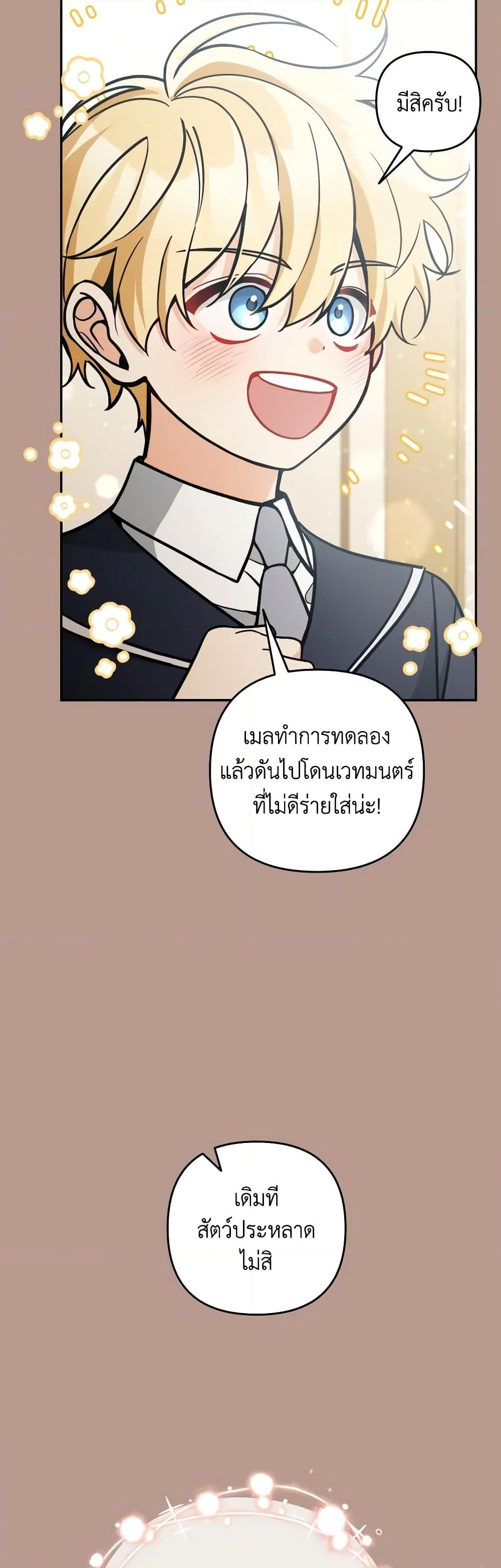 อ่านการ์ตูน Please Don’t Come To The Villainess’ Stationery Store! 77 ภาพที่ 44