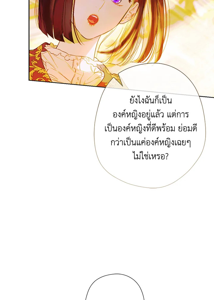 อ่านการ์ตูน My Mother Gets Married Again 12 ภาพที่ 87