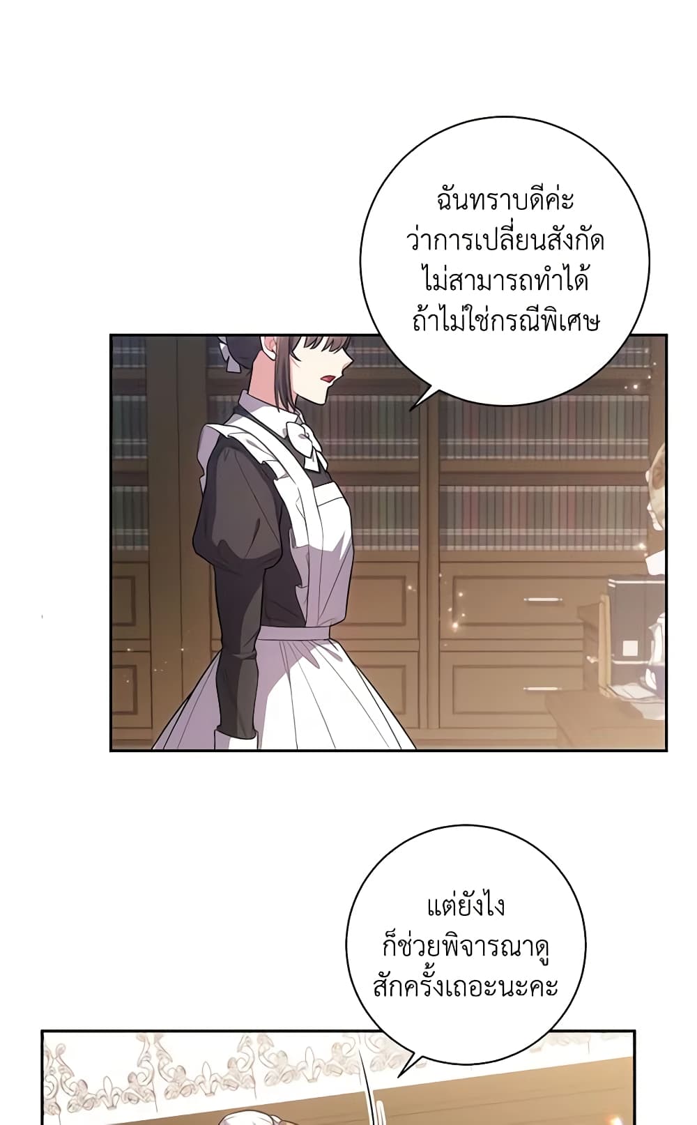 อ่านการ์ตูน Elaine’s Unique Situation 24 ภาพที่ 43