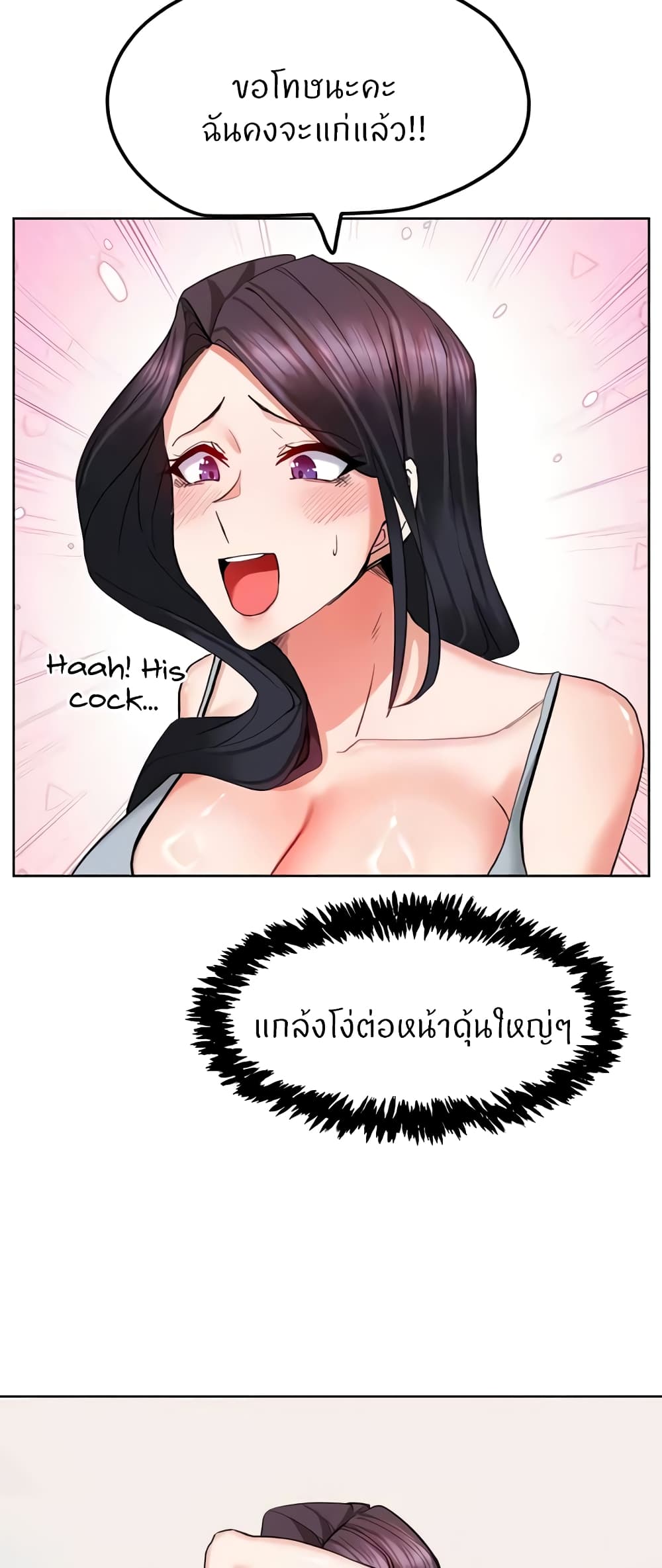 อ่านการ์ตูน Sexual Guidance Officer 19 ภาพที่ 15