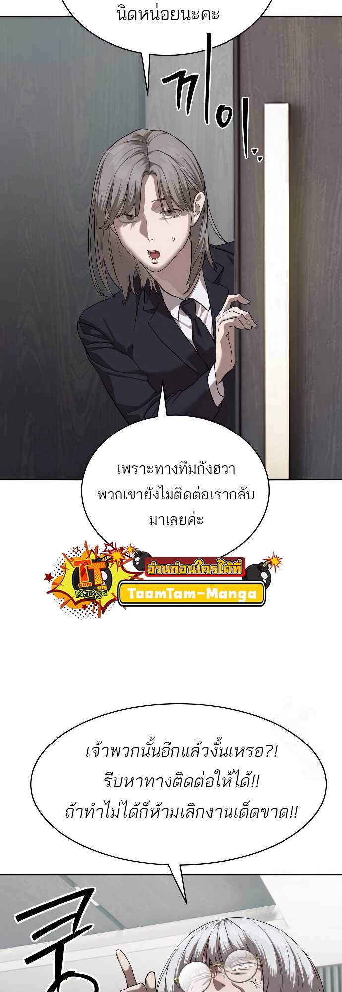 อ่านการ์ตูน Special Civil Servant 33 ภาพที่ 74