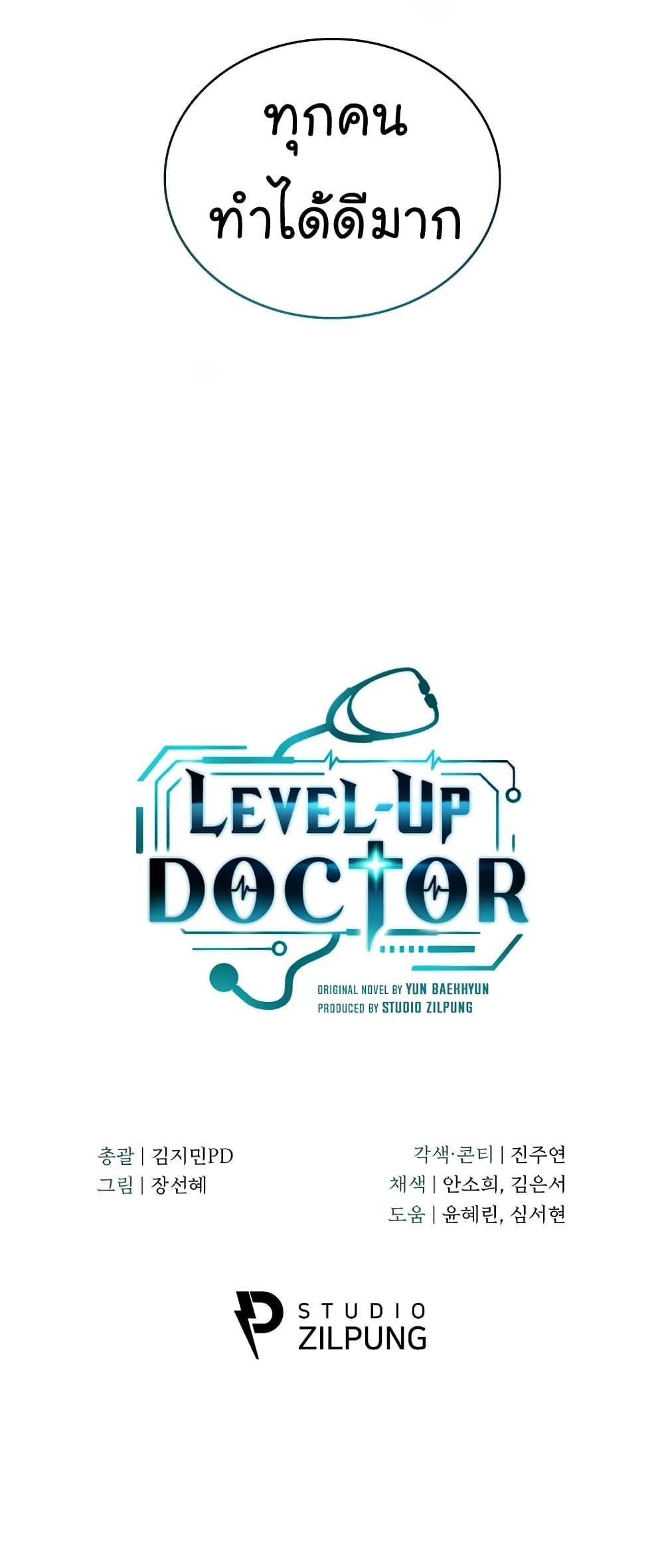 อ่านการ์ตูน Level-Up Doctor 34 ภาพที่ 61