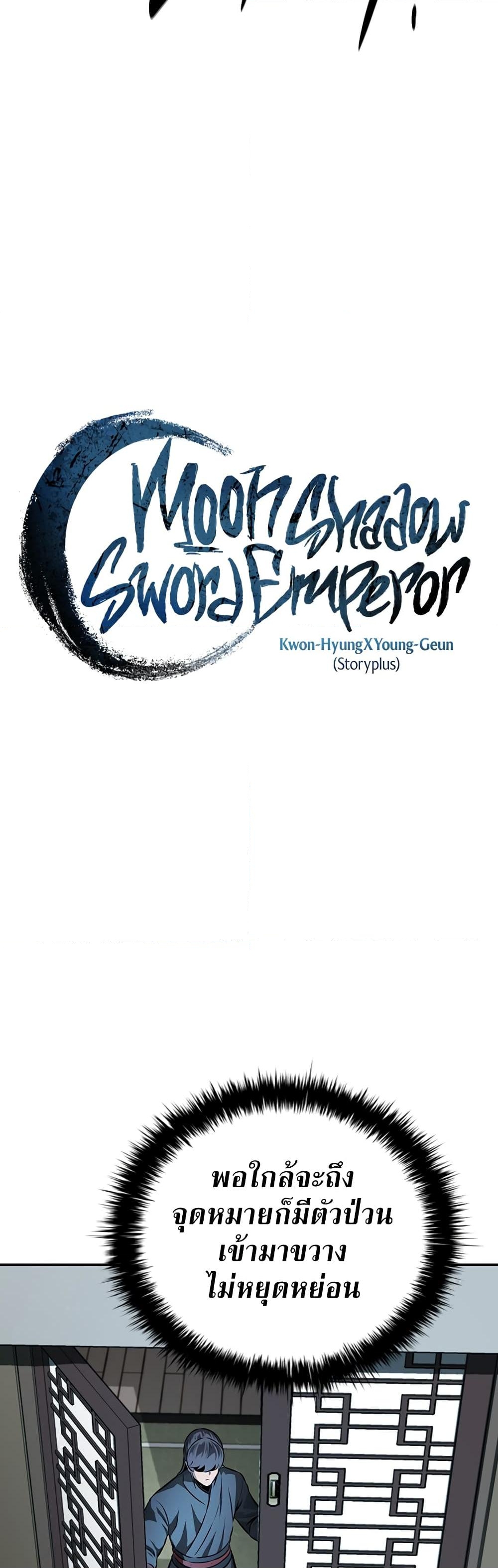 อ่านการ์ตูน Moon-Shadow Sword Emperor 83 ภาพที่ 5