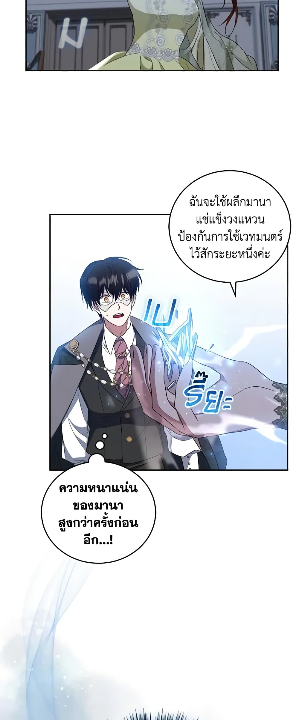 อ่านการ์ตูน I Plan To Become The Master Of A Stolen Family 27 ภาพที่ 42