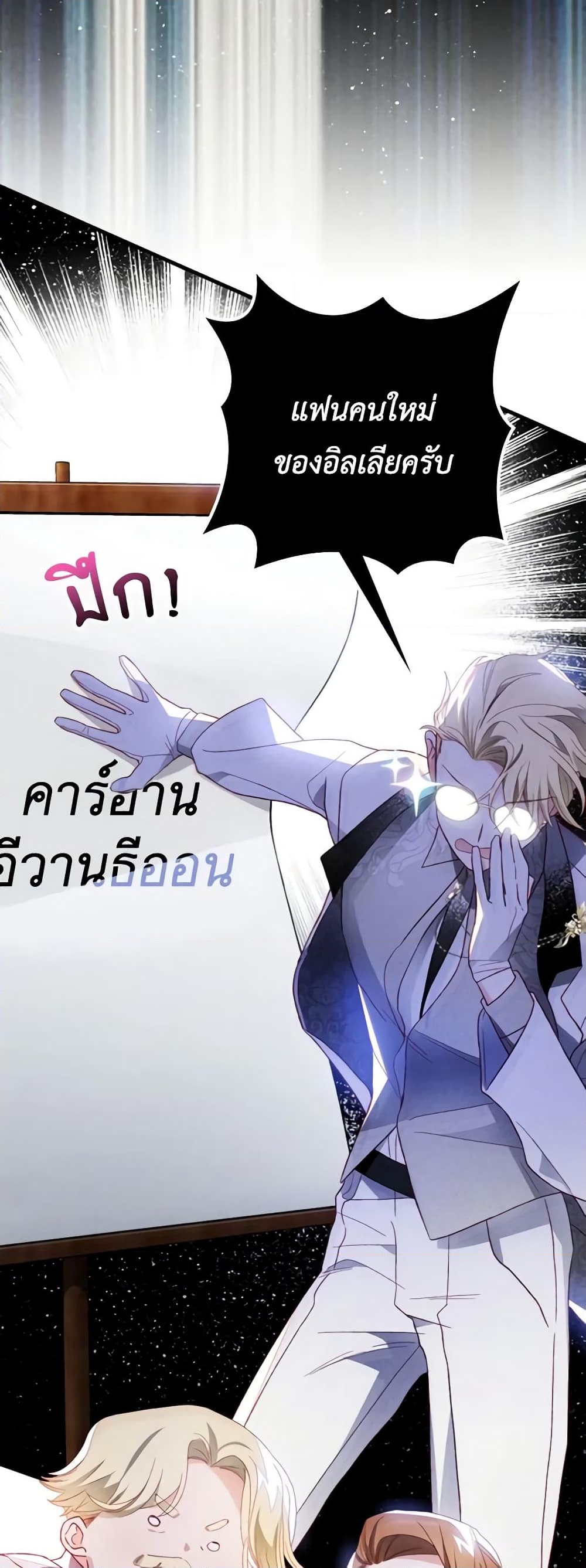 อ่านการ์ตูน Raising My Fianc With Money 16 ภาพที่ 5