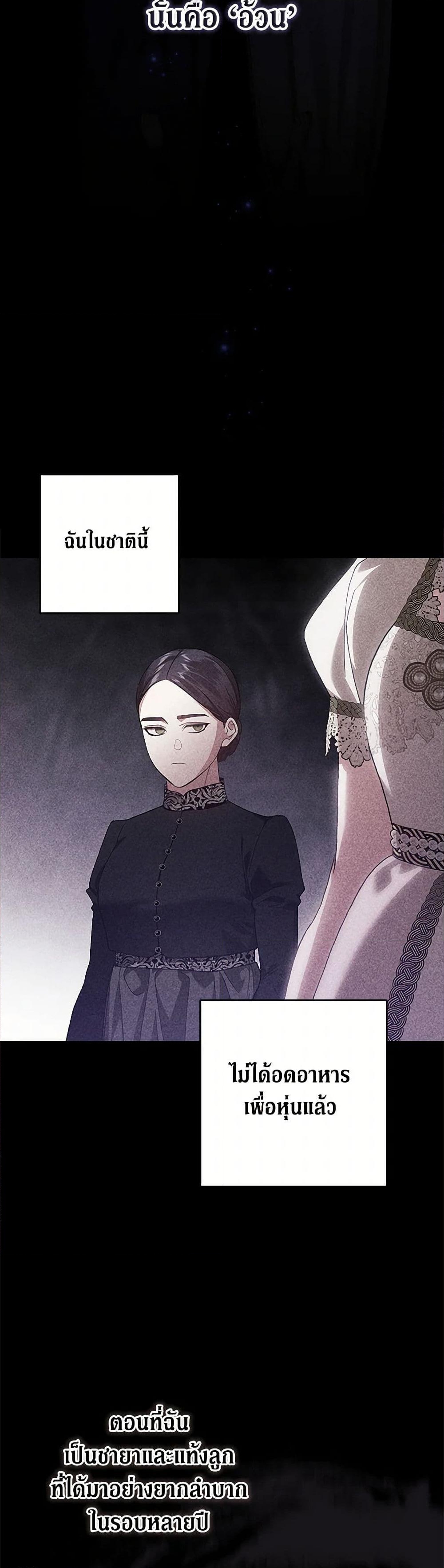 อ่านการ์ตูน The Broken Ring This Marriage Will Fail Anyway 81 ภาพที่ 36