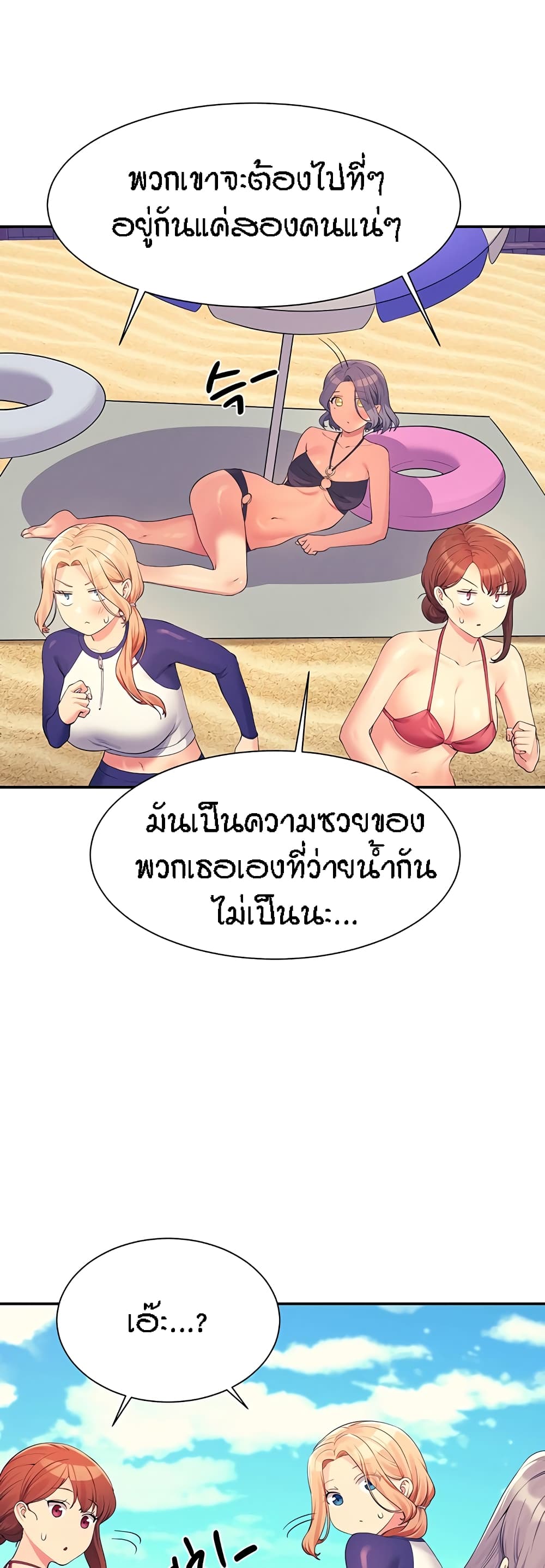 อ่านการ์ตูน Is There No Goddess in My College 106 ภาพที่ 45