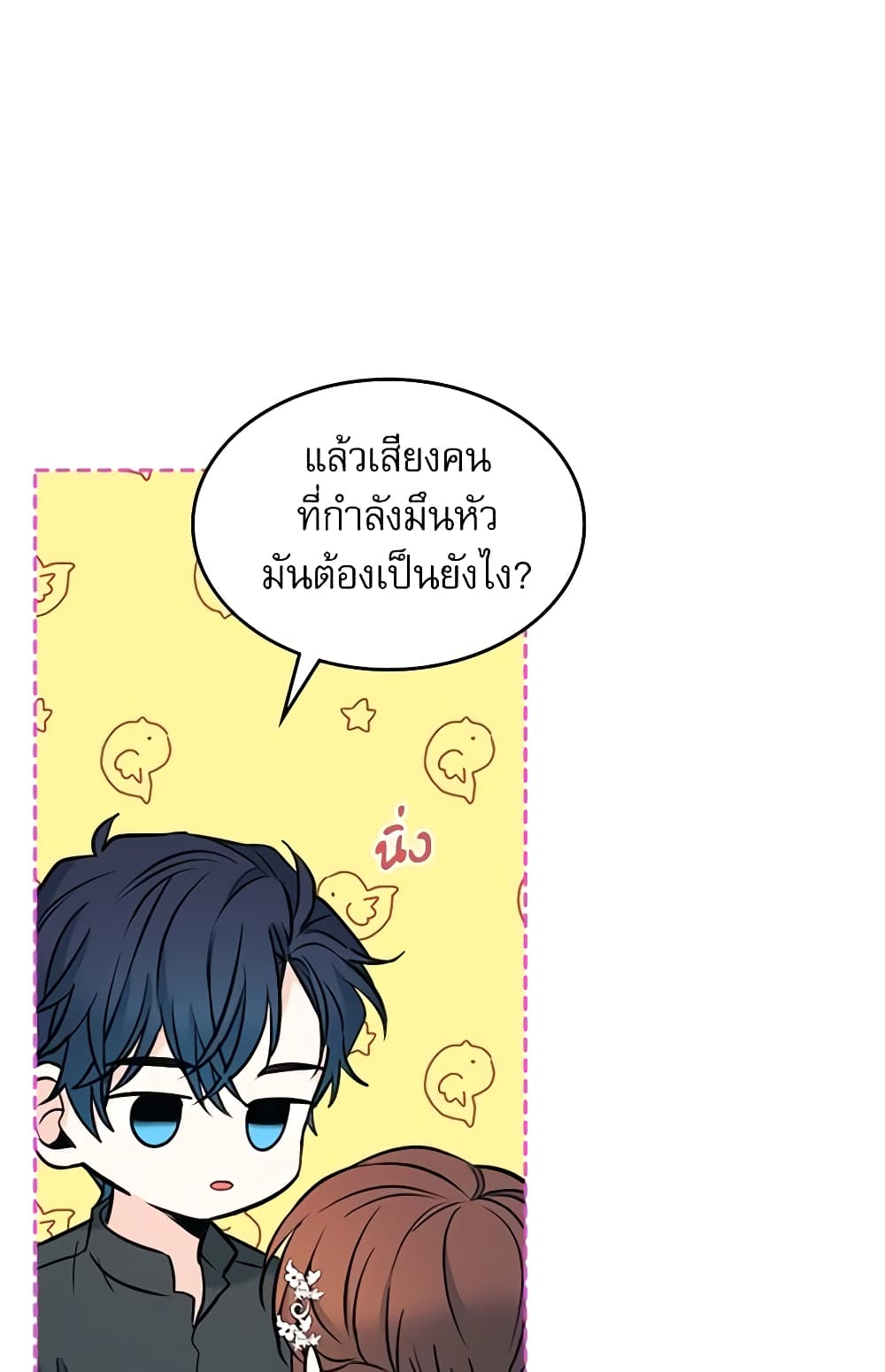 อ่านการ์ตูน My Life as an Internet Novel 131 ภาพที่ 23